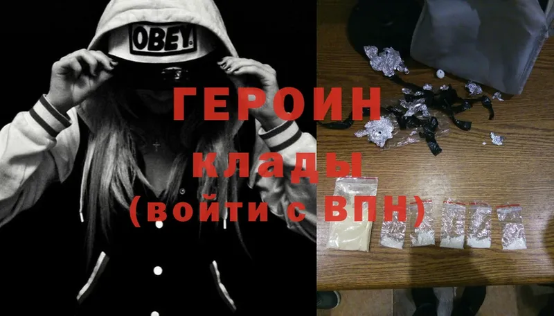 ГЕРОИН Heroin  Нюрба 