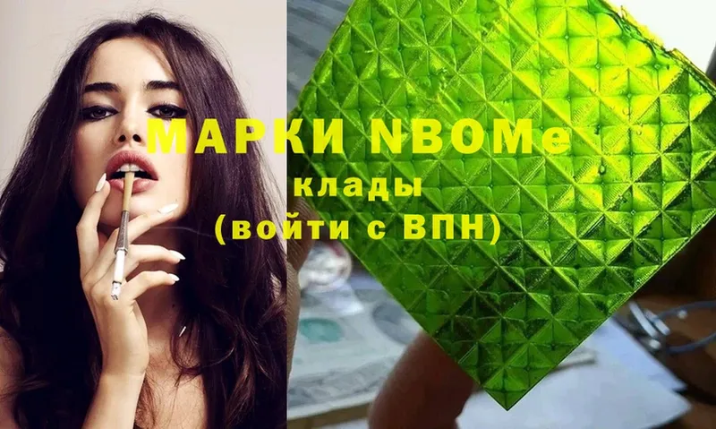 Марки NBOMe 1,8мг  Нюрба 